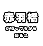 赤羽橋好きなあなたへ（個別スタンプ：29）