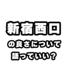 新宿西口好きなあなたへ（個別スタンプ：5）