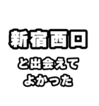 新宿西口好きなあなたへ（個別スタンプ：27）