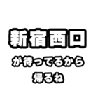 新宿西口好きなあなたへ（個別スタンプ：29）
