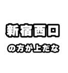 新宿西口好きなあなたへ（個別スタンプ：31）