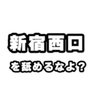 新宿西口好きなあなたへ（個別スタンプ：34）