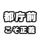 都庁前好きなあなたへ（個別スタンプ：19）