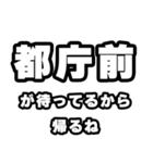 都庁前好きなあなたへ（個別スタンプ：29）