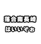 落合南長崎好きなあなたへ（個別スタンプ：2）