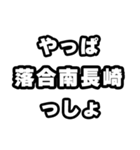 落合南長崎好きなあなたへ（個別スタンプ：30）