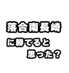 落合南長崎好きなあなたへ（個別スタンプ：32）