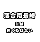 落合南長崎好きなあなたへ（個別スタンプ：36）