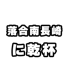 落合南長崎好きなあなたへ（個別スタンプ：39）