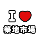 築地市場好きなあなたへ（個別スタンプ：1）