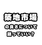 築地市場好きなあなたへ（個別スタンプ：5）