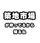 築地市場好きなあなたへ（個別スタンプ：29）