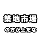 築地市場好きなあなたへ（個別スタンプ：31）