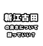 新江古田好きなあなたへ（個別スタンプ：5）