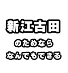 新江古田好きなあなたへ（個別スタンプ：9）
