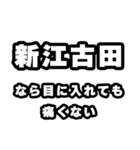 新江古田好きなあなたへ（個別スタンプ：13）