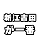 新江古田好きなあなたへ（個別スタンプ：17）