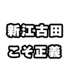 新江古田好きなあなたへ（個別スタンプ：19）