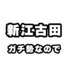 新江古田好きなあなたへ（個別スタンプ：28）