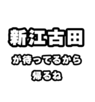 新江古田好きなあなたへ（個別スタンプ：29）