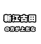 新江古田好きなあなたへ（個別スタンプ：31）