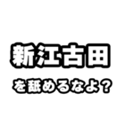 新江古田好きなあなたへ（個別スタンプ：34）