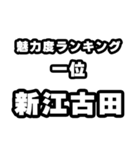 新江古田好きなあなたへ（個別スタンプ：37）