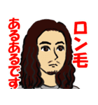 ロン毛男性のラインスタンプ（個別スタンプ：17）
