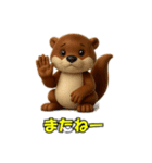 元気なカワウソ(3D)（個別スタンプ：3）