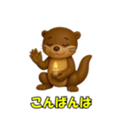 元気なカワウソ(3D)（個別スタンプ：14）