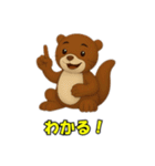 元気なカワウソ(3D)（個別スタンプ：15）