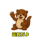 元気なカワウソ(3D)（個別スタンプ：19）