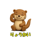 元気なカワウソ(3D)（個別スタンプ：39）