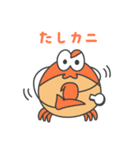 たしカニくん と ふシギちゃん（個別スタンプ：1）