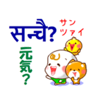 ネパール語（発音付）,日本語 日常の挨拶（個別スタンプ：6）