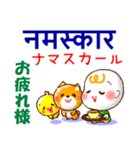 ネパール語（発音付）,日本語 日常の挨拶（個別スタンプ：8）