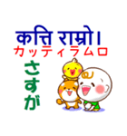 ネパール語（発音付）,日本語 日常の挨拶（個別スタンプ：18）