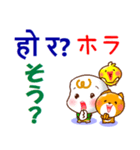 ネパール語（発音付）,日本語 日常の挨拶（個別スタンプ：20）