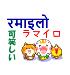 ネパール語（発音付）,日本語 日常の挨拶（個別スタンプ：24）