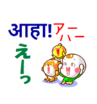 ネパール語（発音付）,日本語 日常の挨拶（個別スタンプ：26）