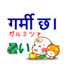 ネパール語（発音付）,日本語 日常の挨拶（個別スタンプ：37）