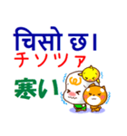 ネパール語（発音付）,日本語 日常の挨拶（個別スタンプ：38）