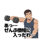 ボディビルダーの日常（個別スタンプ：14）