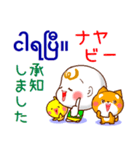 ミャンマー語（発音付）日本語  日常連絡用（個別スタンプ：14）