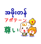 ミャンマー語（発音付）日本語  日常連絡用（個別スタンプ：20）
