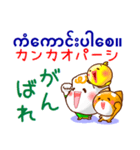 ミャンマー語（発音付）日本語  日常連絡用（個別スタンプ：35）