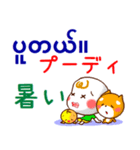 ミャンマー語（発音付）日本語  日常連絡用（個別スタンプ：37）