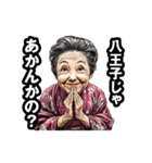 八王子市のおばあちゃん（個別スタンプ：15）