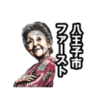八王子市のおばあちゃん（個別スタンプ：31）