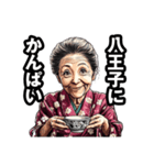 八王子市のおばあちゃん（個別スタンプ：33）